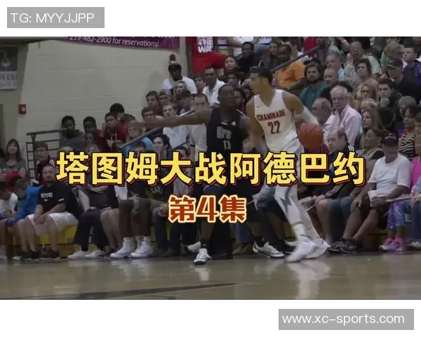 阿德巴约与塔图姆的巅峰对决谁能在季后赛中笑到最后