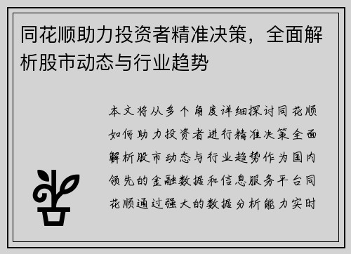同花顺助力投资者精准决策,全面解析股市动态与行业趋势 同花顺助力投资者精准决策,全面解析股市动态与行业趋势