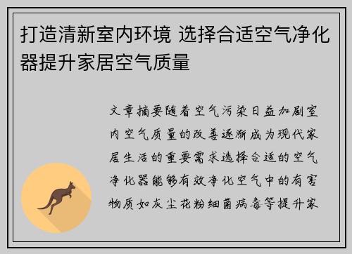 打造清新室内环境 选择合适空气净化器提升家居空气质量 打造清新室内环境 选择合适空气净化器提升家居空气质量